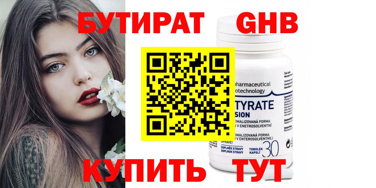 БУТИРАТ GHB Качканар