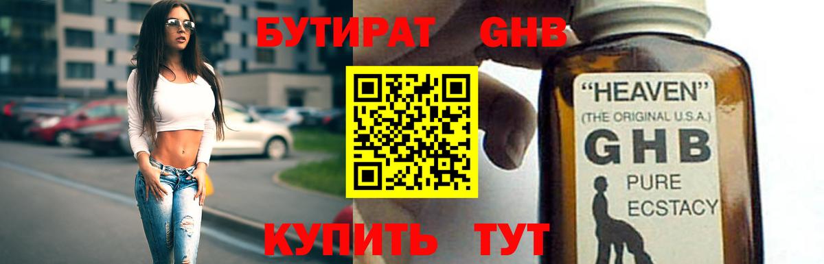 БУТИРАТ  Бутират бутандиол  Вход с VPN  Качканар 