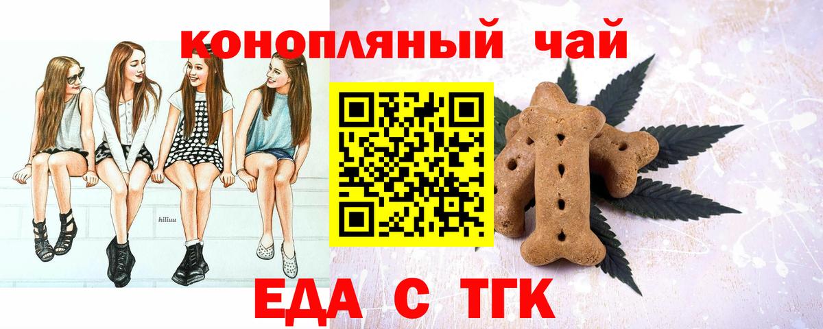 Еда ТГК марихуана  Вход с VPN  Качканар 