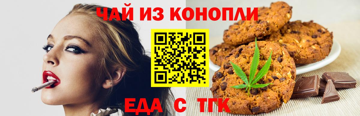 Еда ТГК марихуана Качканар
