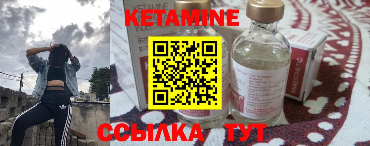 Кетамин VHQ Качканар