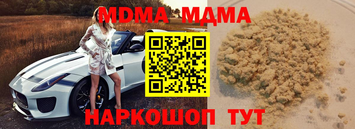 МДМА VHQ  МДМА  Качканар  Вход с VPN 