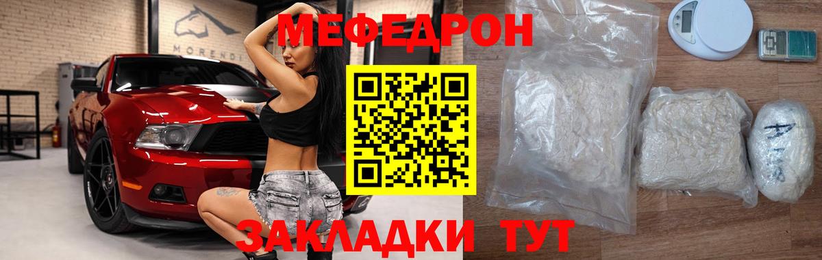 Качканар  Мефедрон кристаллы  МЕФ  Мефедрон 4 MMC  Вход с VPN  Меф 