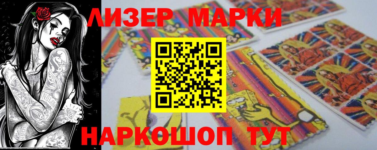 Марки 25I-NBOMe 1500мкг Качканар